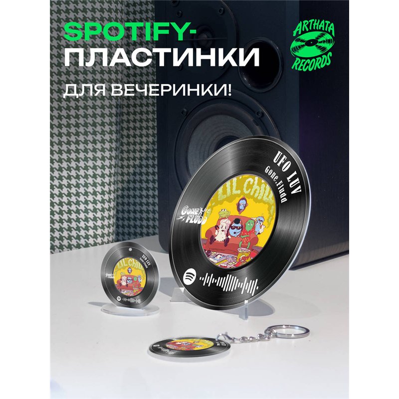 Spotify Пластинка - Gone Fludd - UFO LUV
