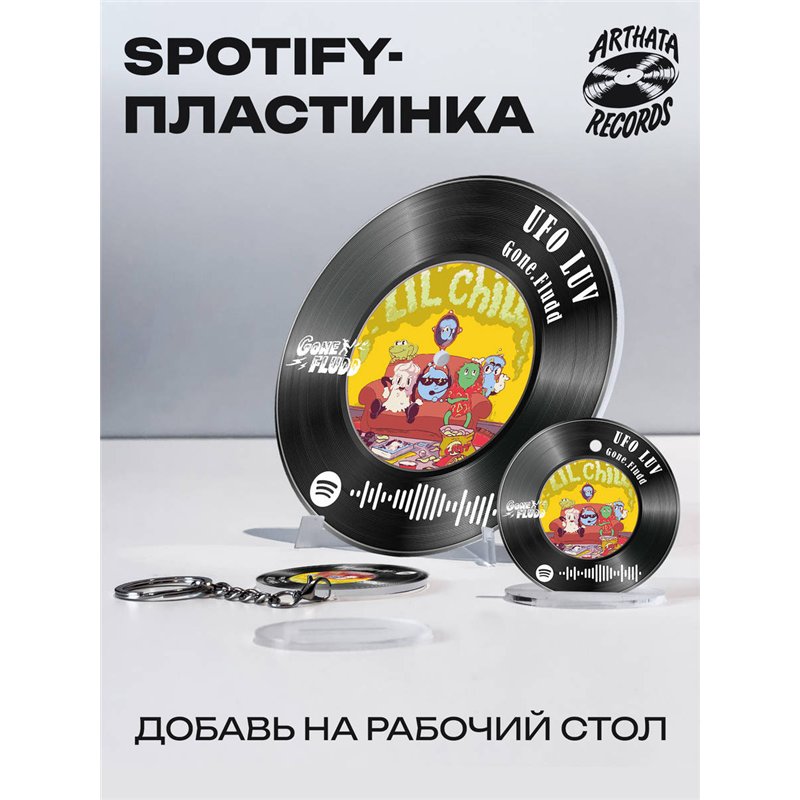 Spotify Пластинка - Gone Fludd - UFO LUV