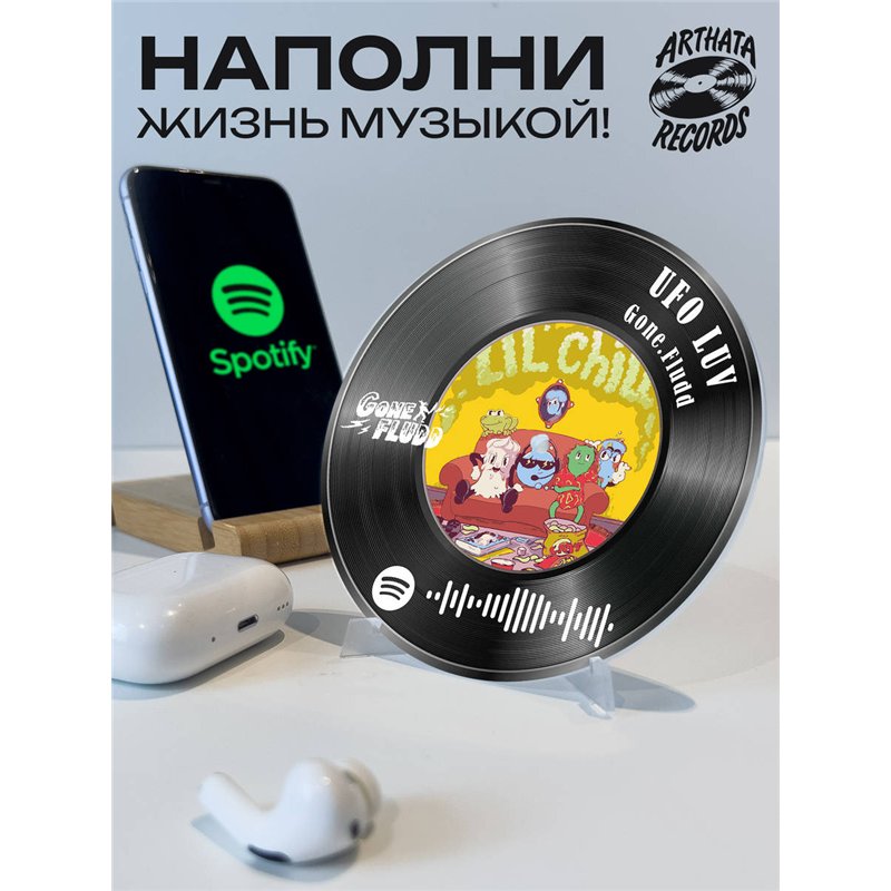 Spotify Пластинка - Gone Fludd - UFO LUV