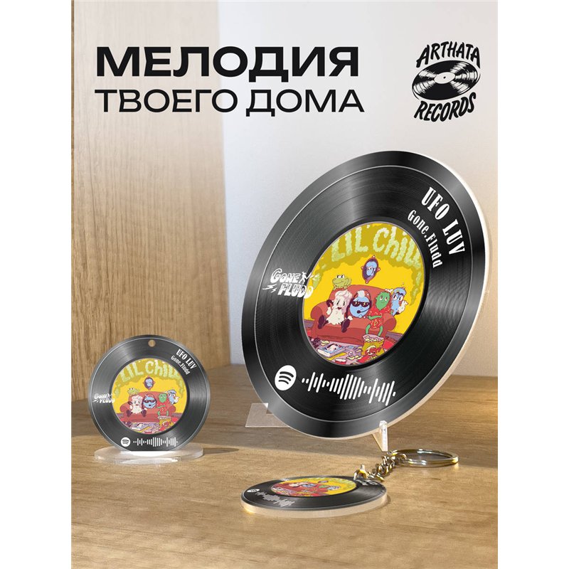 Spotify Пластинка - Gone Fludd - UFO LUV