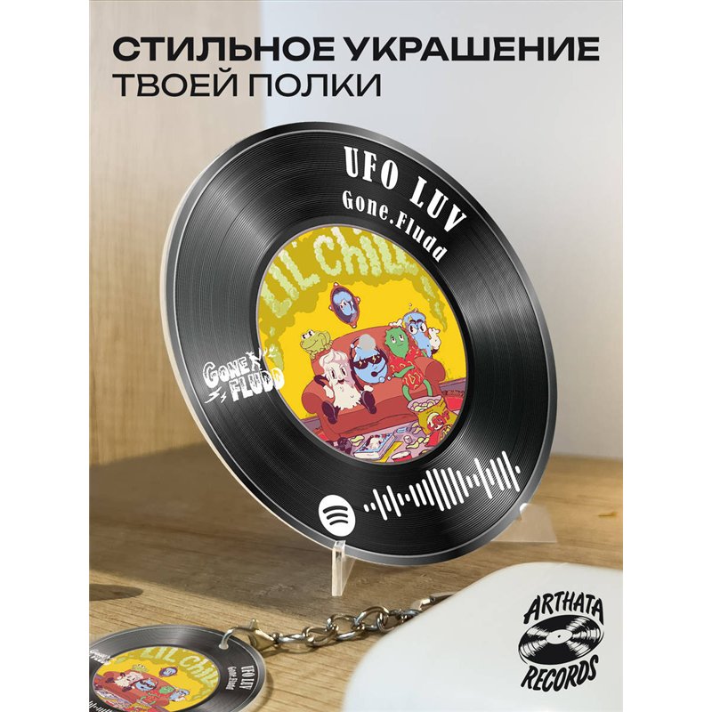 Spotify Пластинка - Gone Fludd - UFO LUV
