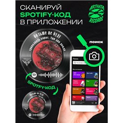 Spotify постер и брелок Три дня дождя - больше не буду
