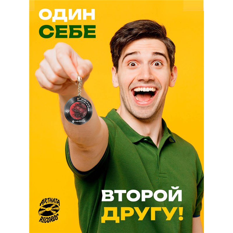 Spotify постер и брелок Три дня дождя - больше не буду