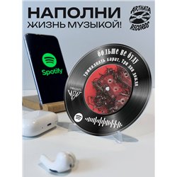 Spotify постер и брелок Три дня дождя - больше не буду