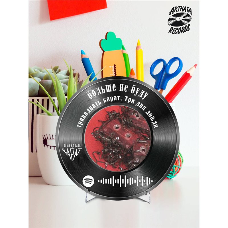 Spotify постер и брелок Три дня дождя - больше не буду