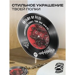 Spotify постер и брелок Три дня дождя - больше не буду