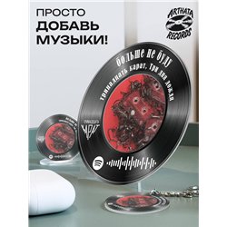 Spotify постер и брелок Три дня дождя - больше не буду
