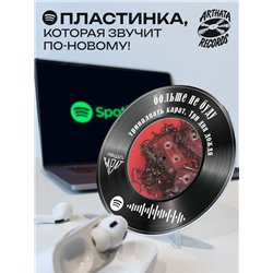 Spotify постер и брелок Три дня дождя - больше не буду