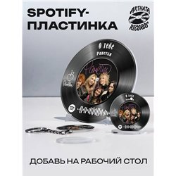 Spotify Пластинка - Ранетки - О тебе