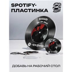 Spotify Постер и брелоки Три дня дождя - Неважно