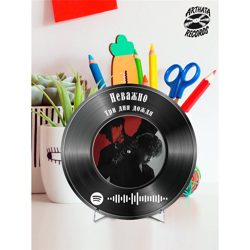 Spotify Постер и брелоки Три дня дождя - Неважно