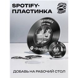Постер спотифай Lady Gaga, брелок Lady Gaga - Abracadabra