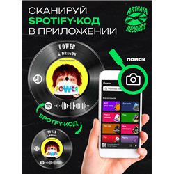 Спотифай постер G-DRAGON, брелоки G-DRAGON - POWER