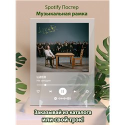 LIZER - Не сегодня - постер Spotify