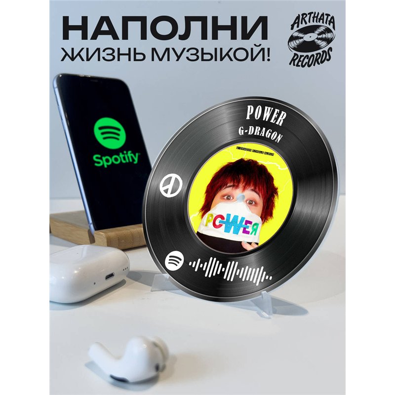 Спотифай постер G-DRAGON, брелоки G-DRAGON - POWER