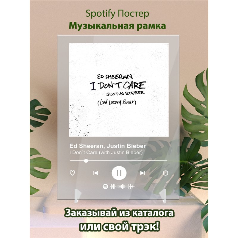 Ed Sheeran, Justin Bieber - I Don`t Care (with Justin Bieber) - постер Spotify