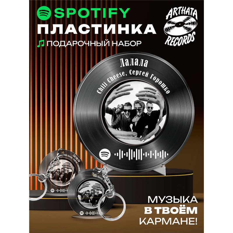 Постер и брелок Chili CheeseСергей Горошко - Лалала