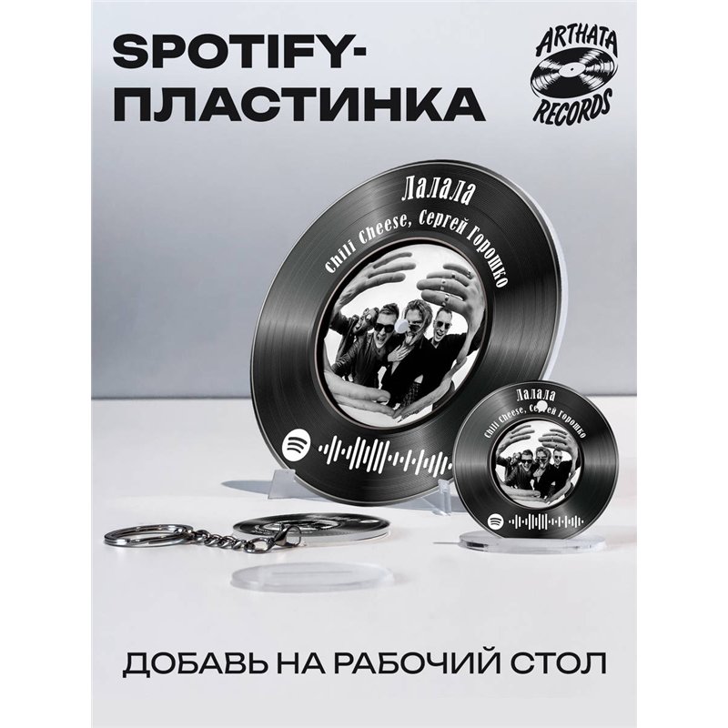 Постер и брелок Chili CheeseСергей Горошко - Лалала
