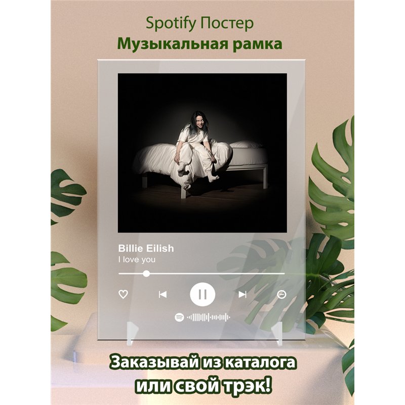 Billie Eilish- I love you - постер Spotify