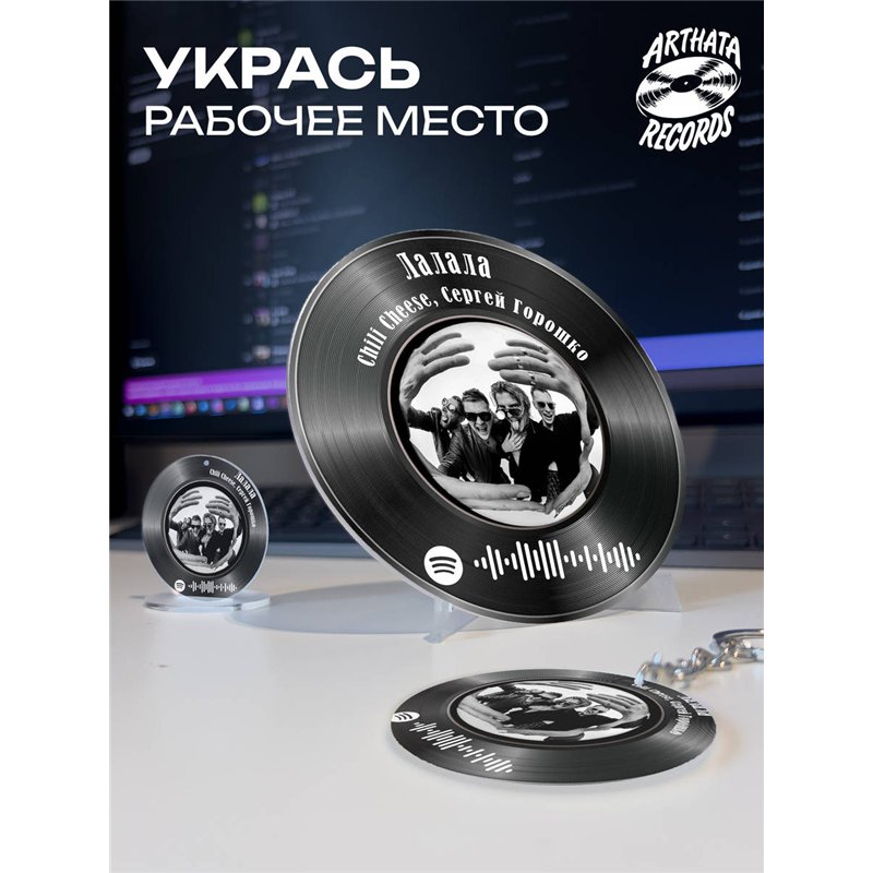 Постер и брелок Chili CheeseСергей Горошко - Лалала