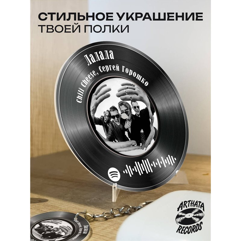 Постер и брелок Chili CheeseСергей Горошко - Лалала