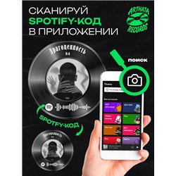 Постер 84, брелок спотифай 84 - Драгоценность
