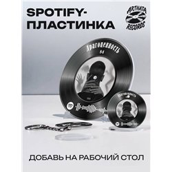 Постер 84, брелок спотифай 84 - Драгоценность