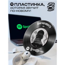Постер 84, брелок спотифай 84 - Драгоценность