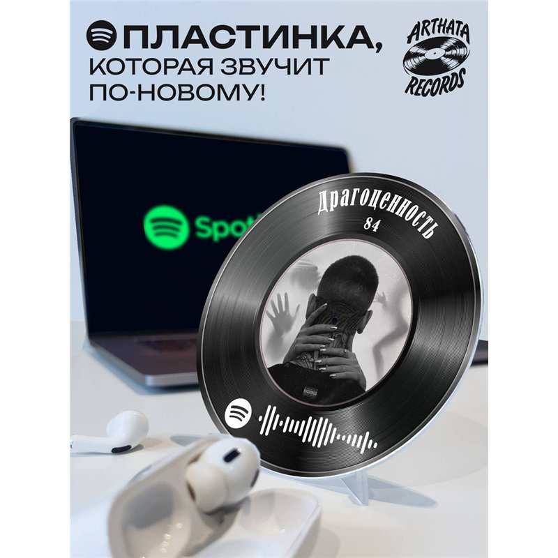 Постер 84, брелок спотифай 84 - Драгоценность