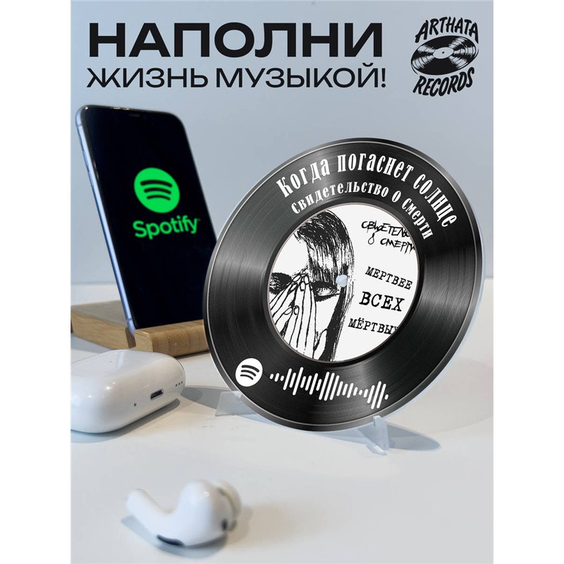 Постер Свидетельство о смерти - Когда погаснет солнце