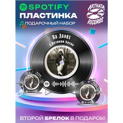Постер 4 Позиции Бруно, брелоки 4 Позиции Бруно - На двоих