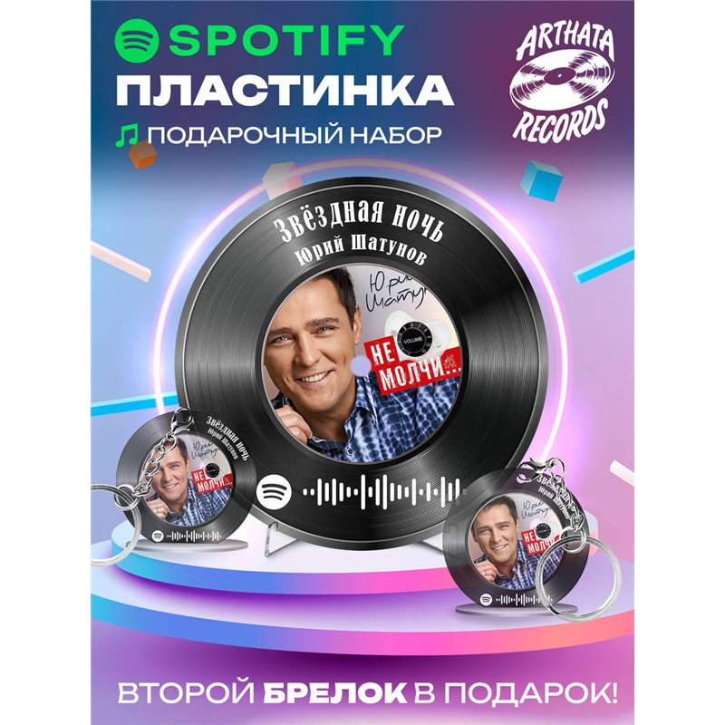 Постер Юрий Шатунов, брелоки Юрий Шатунов - Звездная ночь