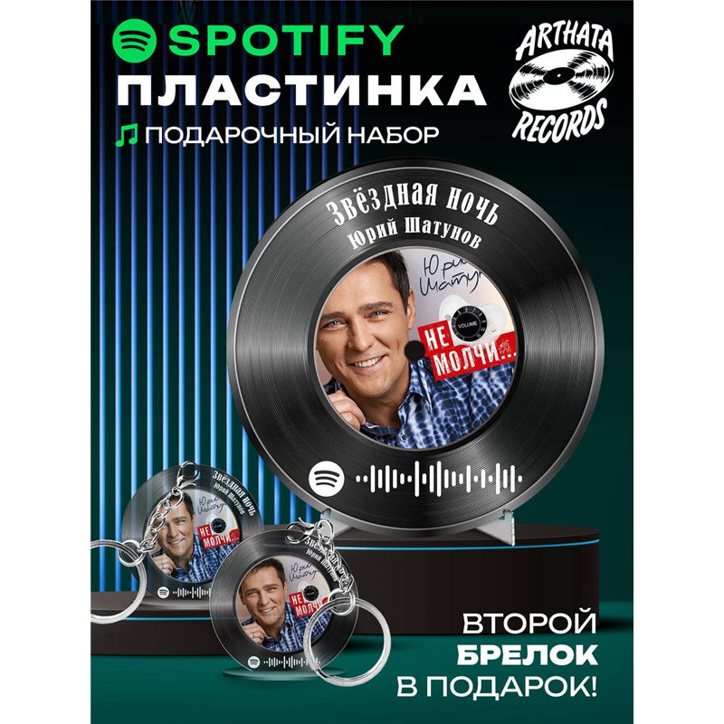 Постер Юрий Шатунов, брелоки Юрий Шатунов - Звездная ночь