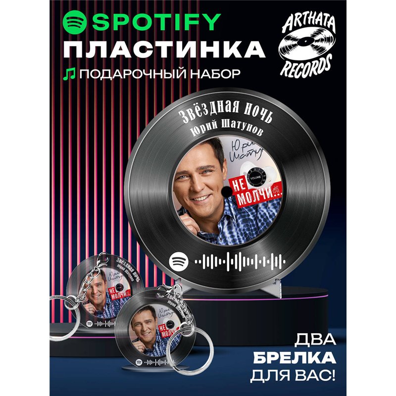 Постер Юрий Шатунов, брелоки Юрий Шатунов - Звездная ночь