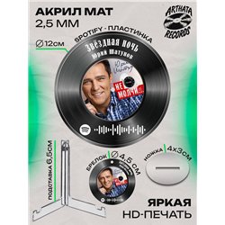 Постер Юрий Шатунов, брелоки Юрий Шатунов - Звездная ночь