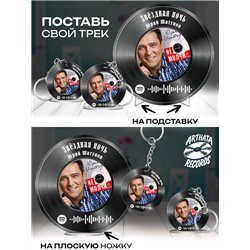 Постер Юрий Шатунов, брелоки Юрий Шатунов - Звездная ночь