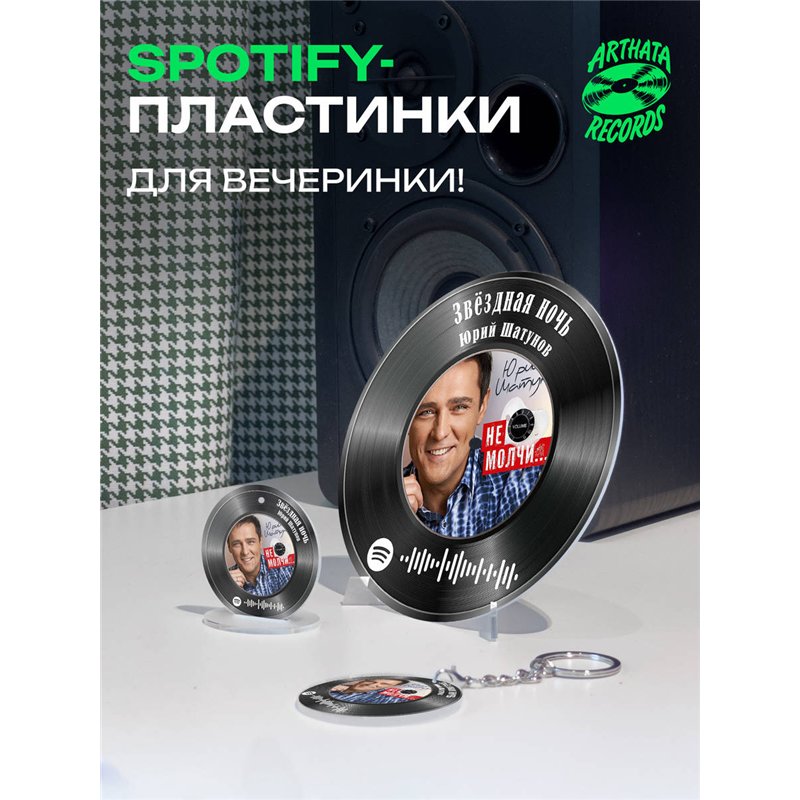 Постер Юрий Шатунов, брелоки Юрий Шатунов - Звездная ночь