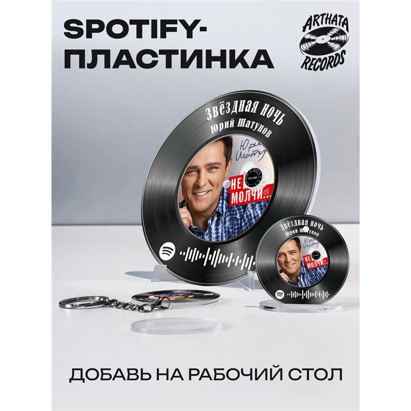 Постер Юрий Шатунов, брелоки Юрий Шатунов - Звездная ночь