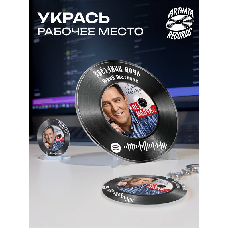 Постер Юрий Шатунов, брелоки Юрий Шатунов - Звездная ночь