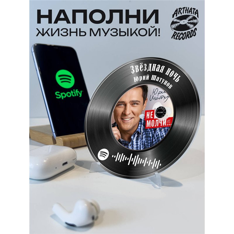 Постер Юрий Шатунов, брелоки Юрий Шатунов - Звездная ночь