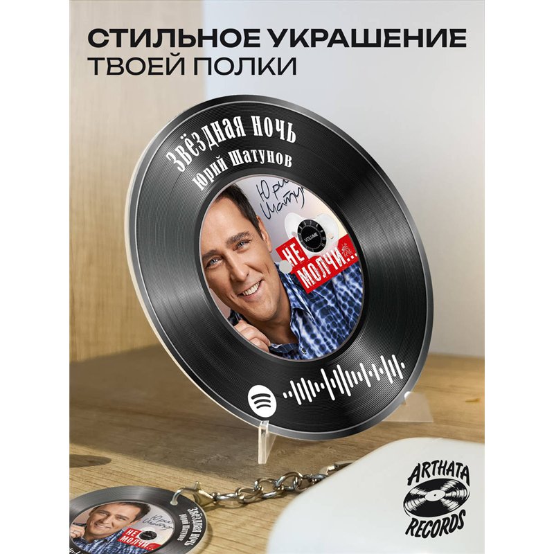 Постер Юрий Шатунов, брелоки Юрий Шатунов - Звездная ночь
