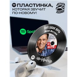 Постер Юрий Шатунов, брелоки Юрий Шатунов - Звездная ночь