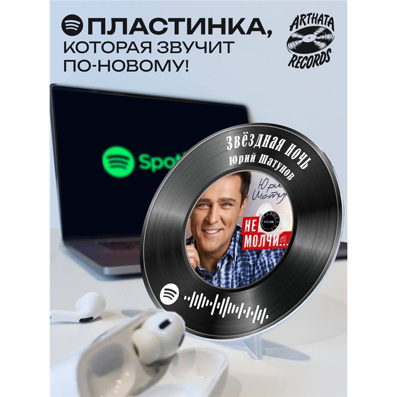 Постер Юрий Шатунов, брелоки Юрий Шатунов - Звездная ночь