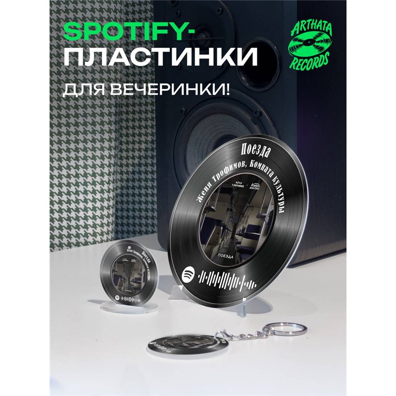 Постер и брелок ЖЕНЯ ТРОФИМОВ КОМНАТА КУЛЬТУРЫ - Поезда