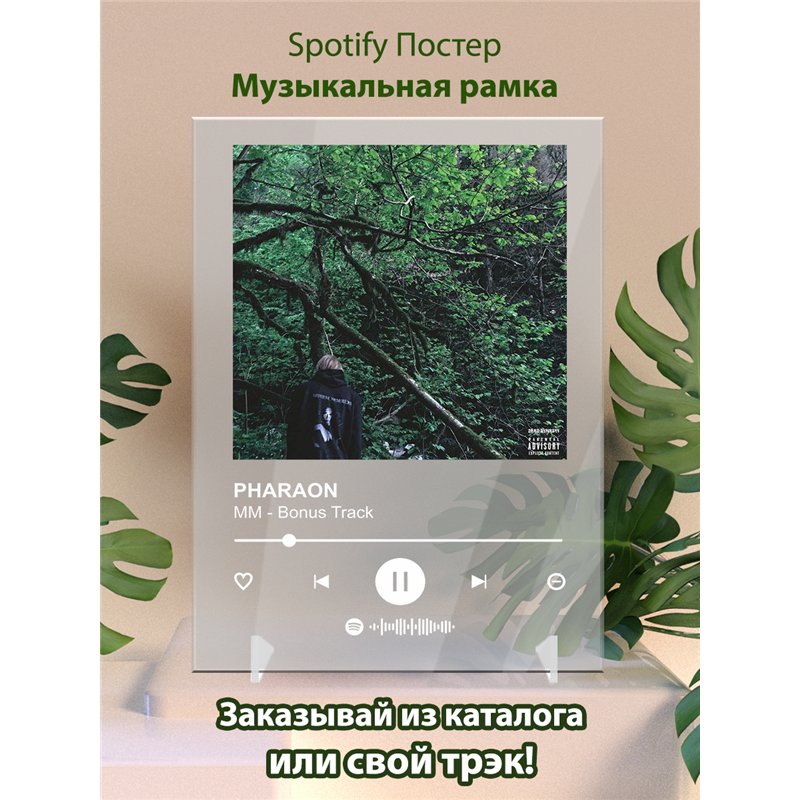 PHARAON - MM - Bonus Track - постер Spotify