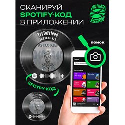 Спотифай постер FORTUNA 812 брелок FORTUNA 812 - TryToFriend