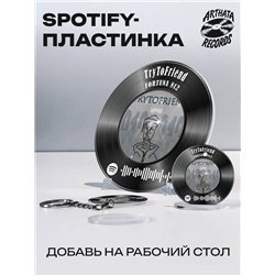 Спотифай постер FORTUNA 812 брелок FORTUNA 812 - TryToFriend