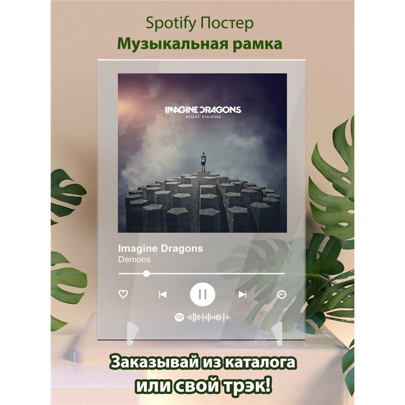 Imagine Dragons - Demons - постер Spotify