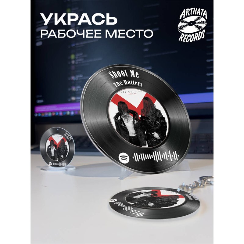 Постер The Hatters, спотифай брелоки The Hatters - Shoot me