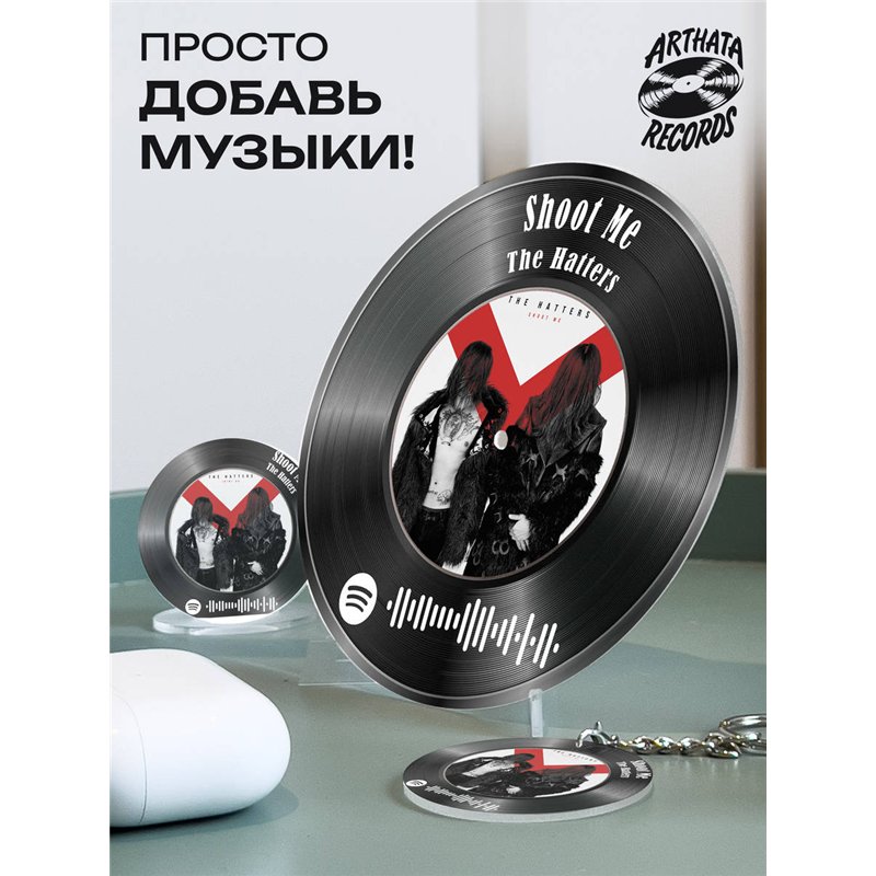 Постер The Hatters, спотифай брелоки The Hatters - Shoot me